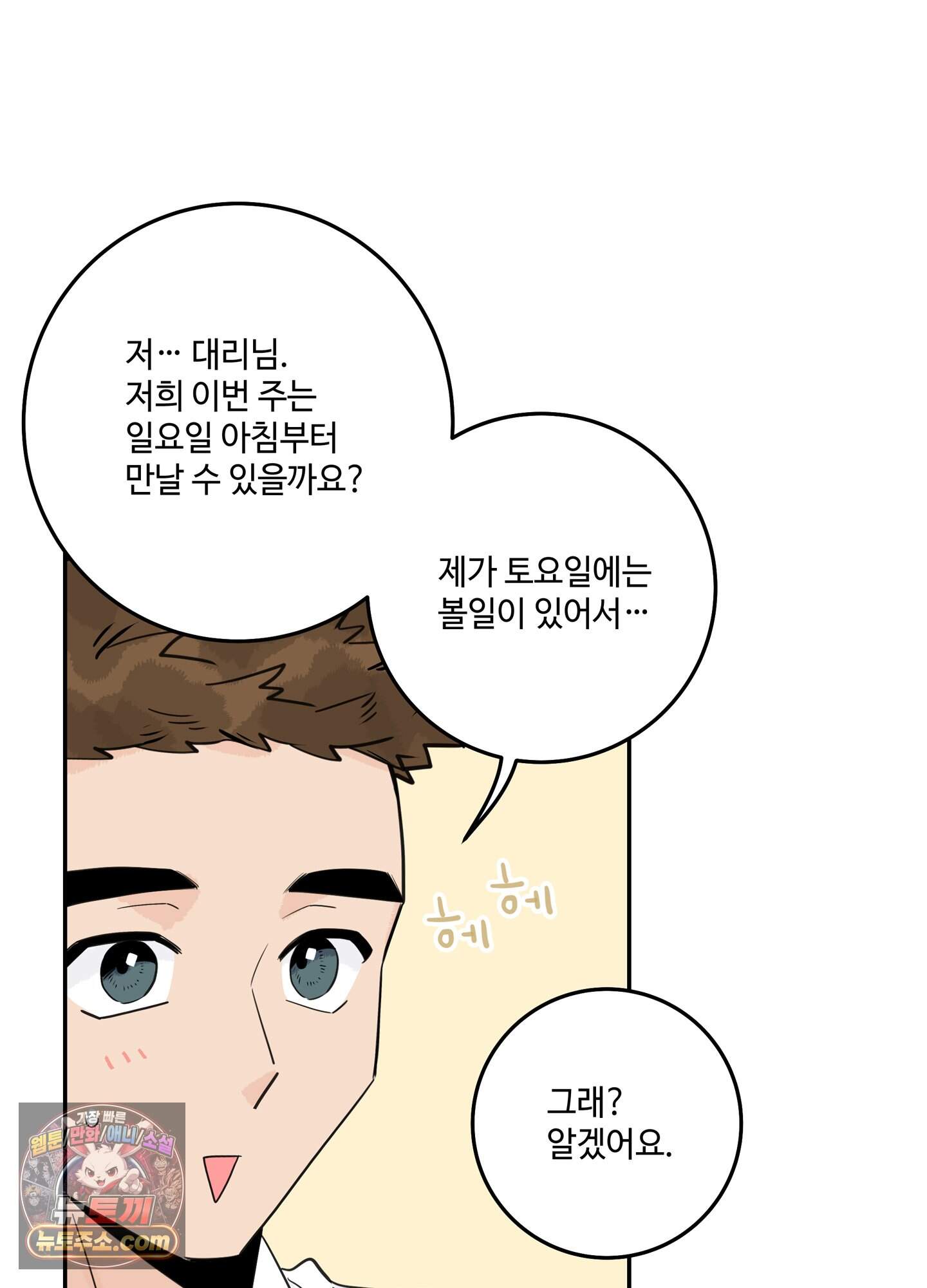대리님은 하고싶어 추석 특별편 1화 5