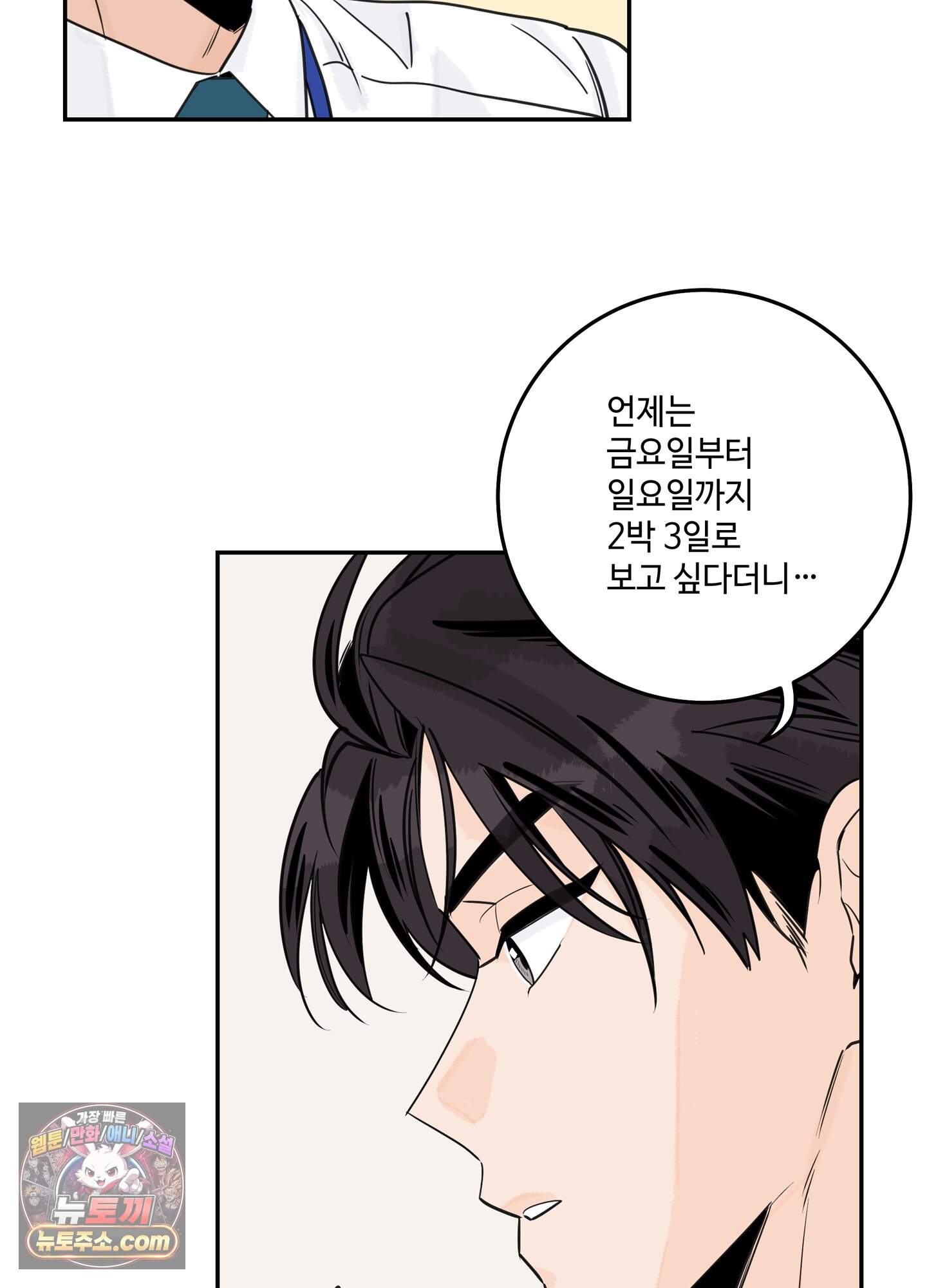 대리님은 하고싶어 추석 특별편 1화 6