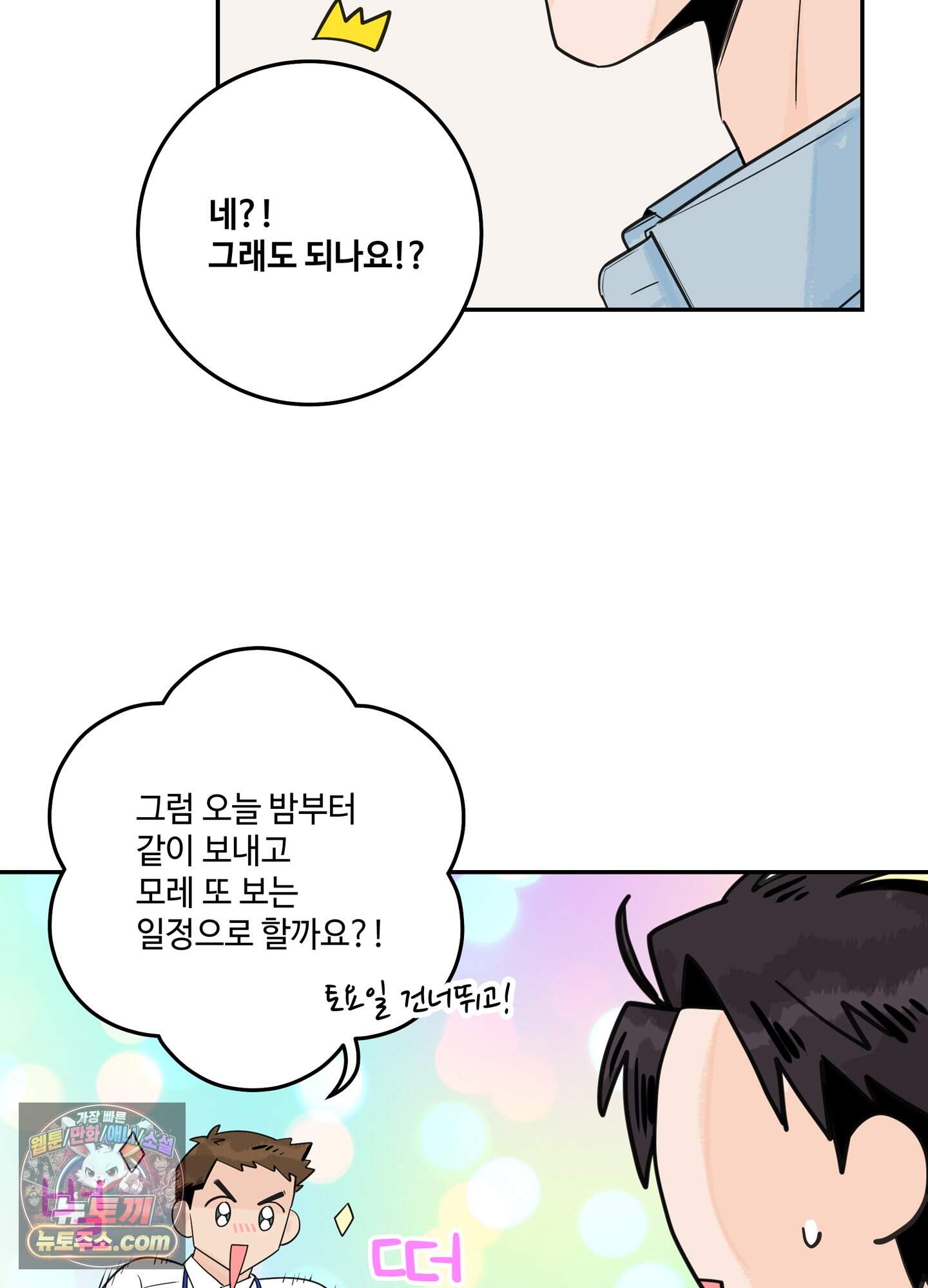 대리님은 하고싶어 추석 특별편 1화 7