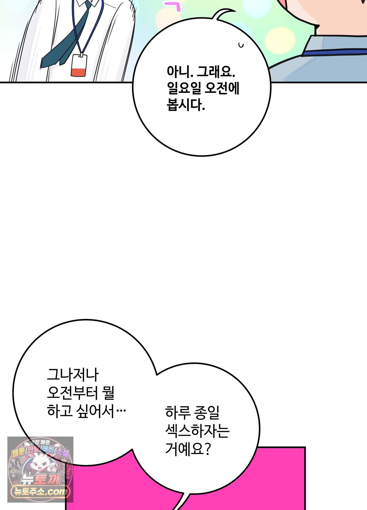 대리님은 하고싶어 추석 특별편 1화 8