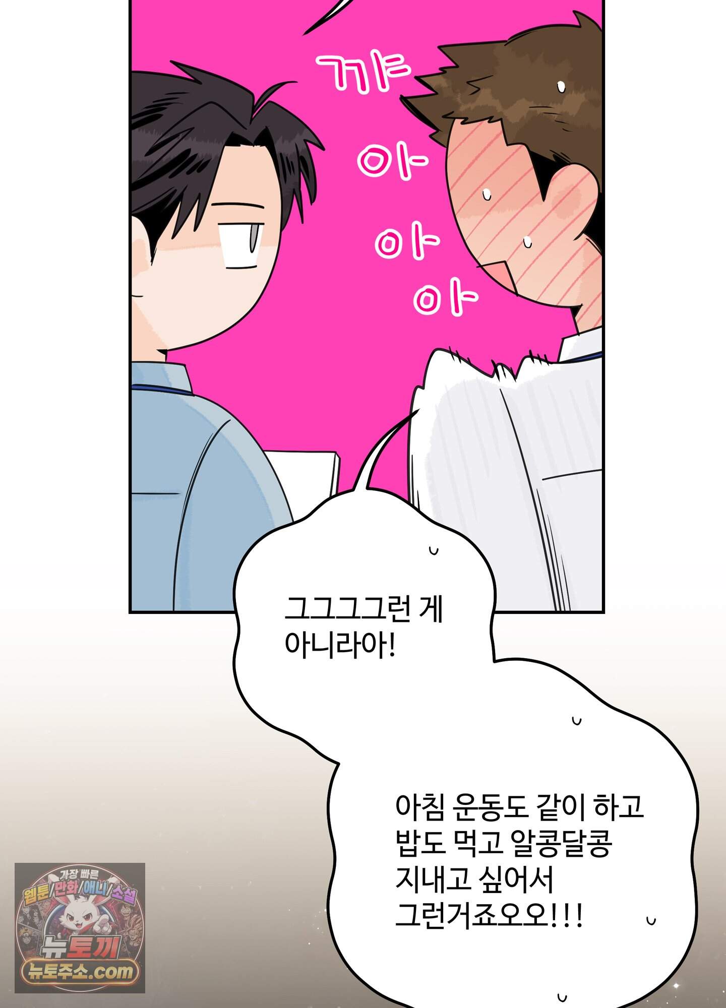 대리님은 하고싶어 추석 특별편 1화 9