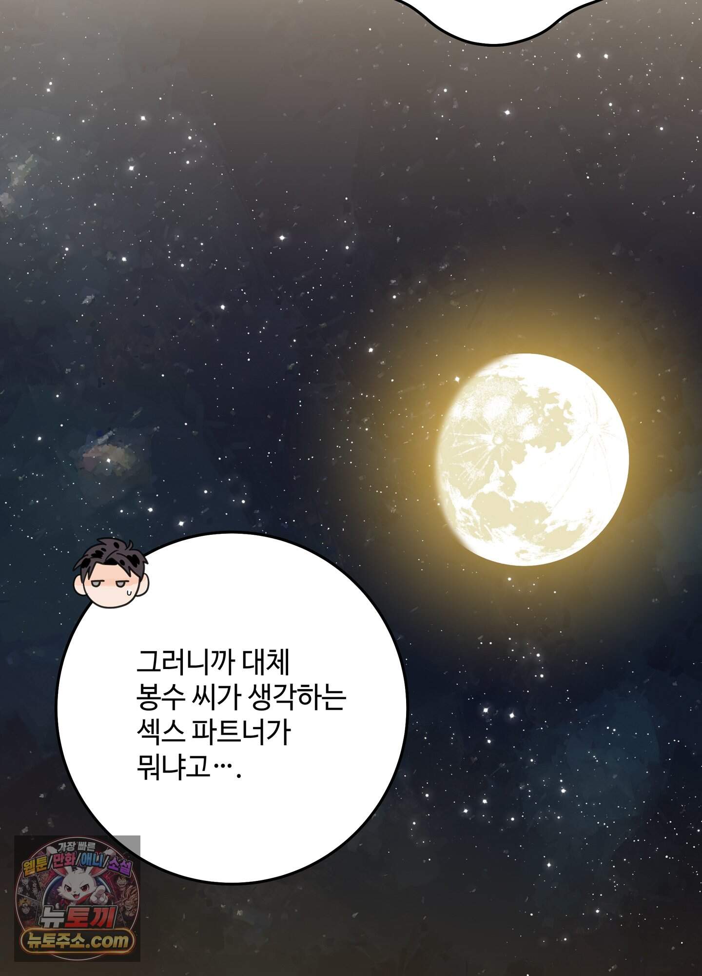 대리님은 하고싶어 추석 특별편 1화 10