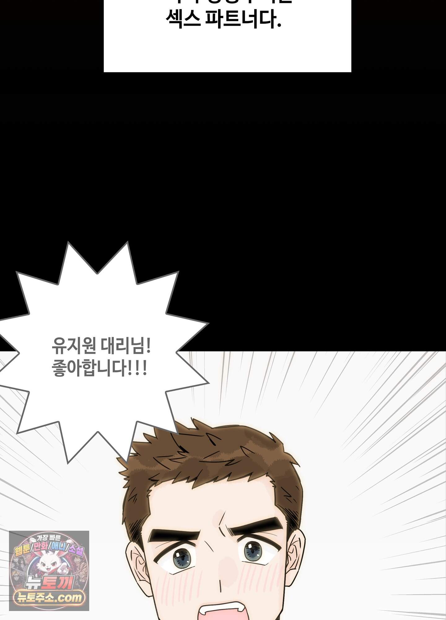 대리님은 하고싶어 추석 특별편 1화 14