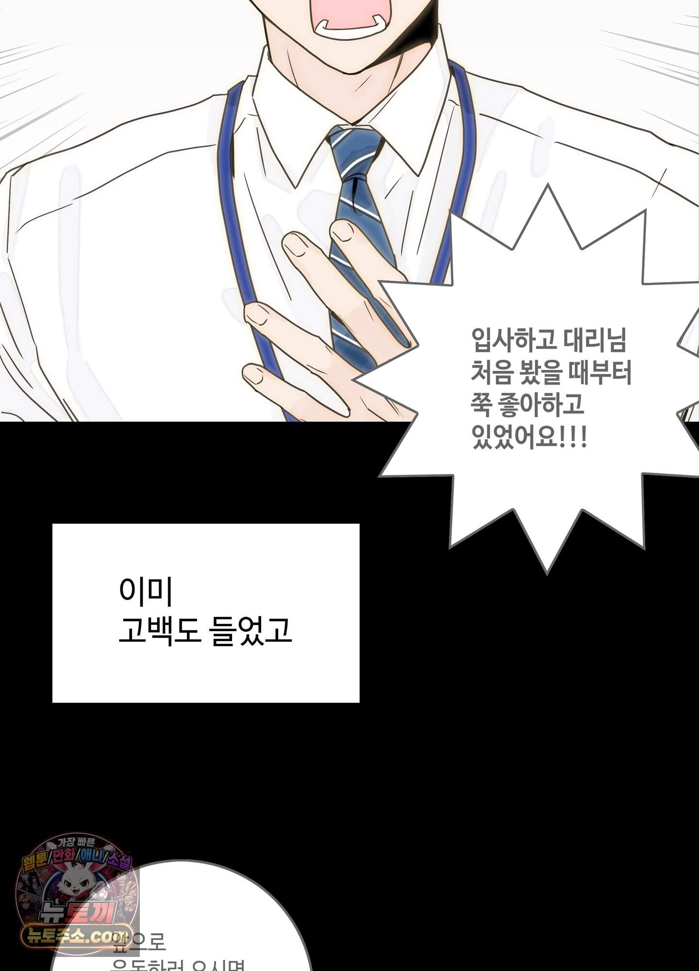 대리님은 하고싶어 추석 특별편 1화 15