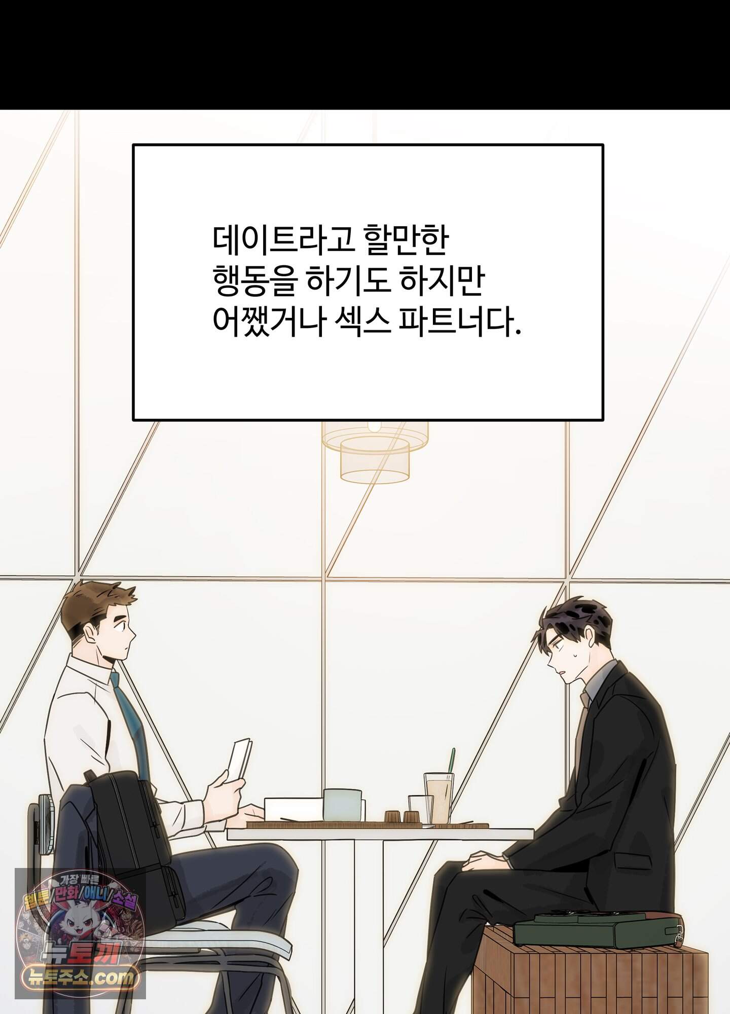대리님은 하고싶어 추석 특별편 1화 17
