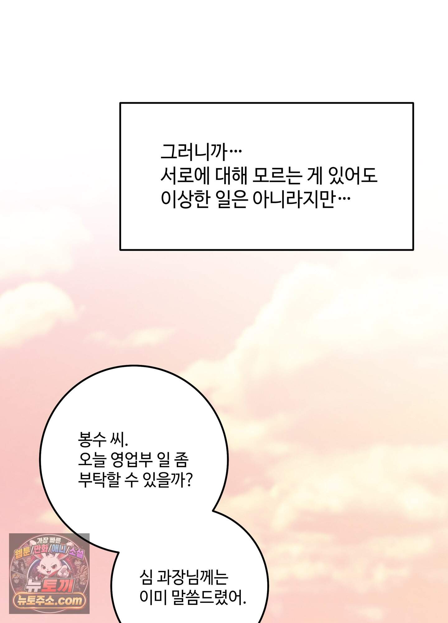 대리님은 하고싶어 추석 특별편 1화 19
