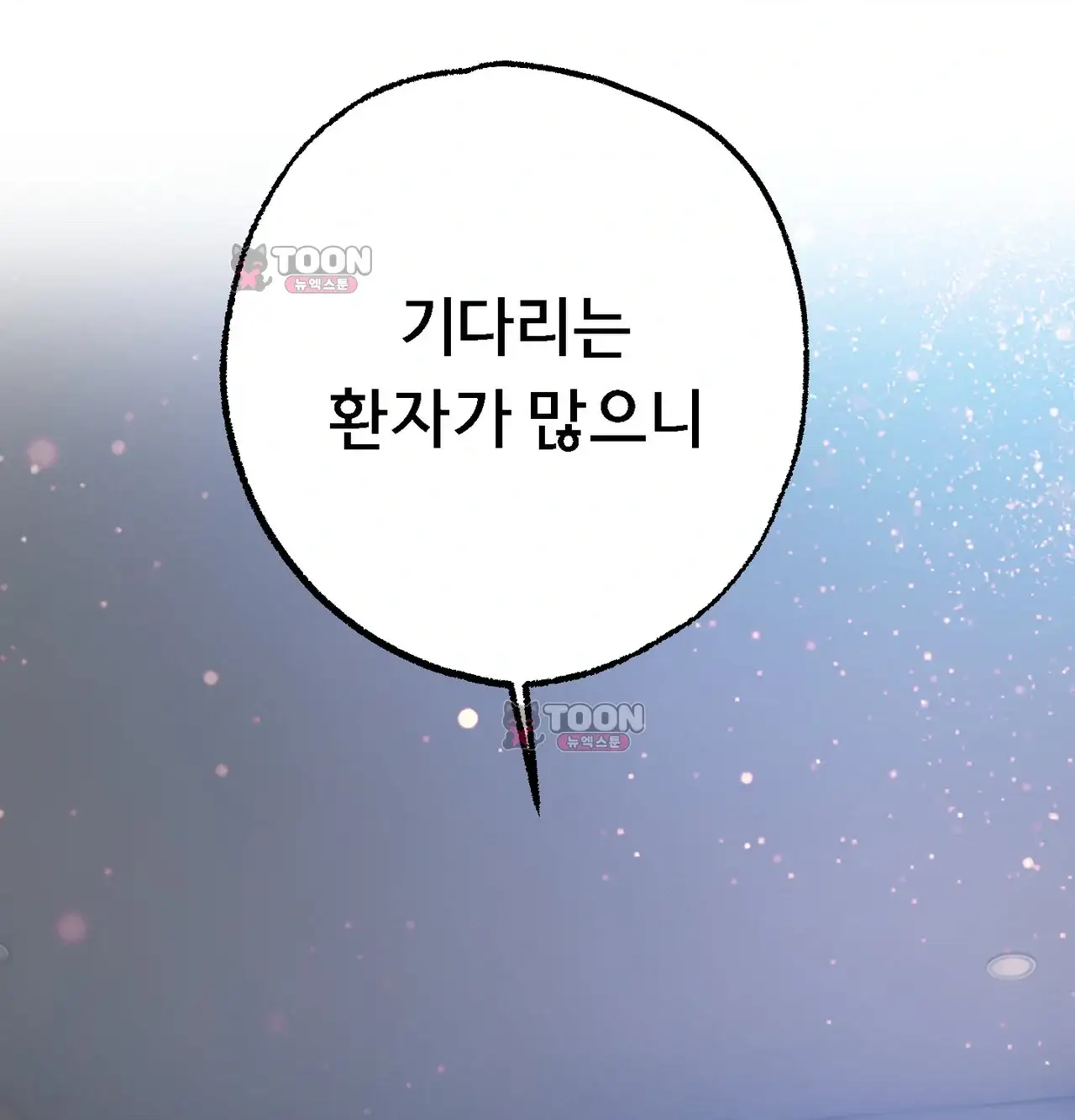 변태들만 골라 먹는 변태 22화 [8] 환자분, 발정치료가 필요하겠네요 2