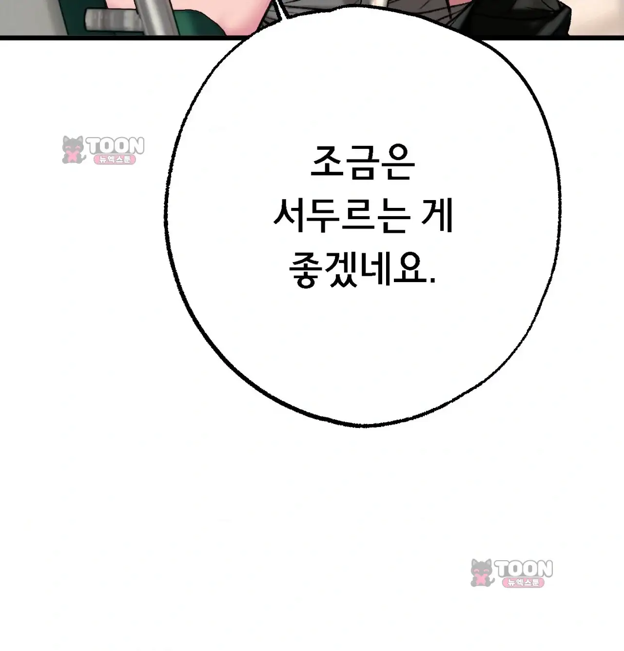 변태들만 골라 먹는 변태 22화 [8] 환자분, 발정치료가 필요하겠네요 5