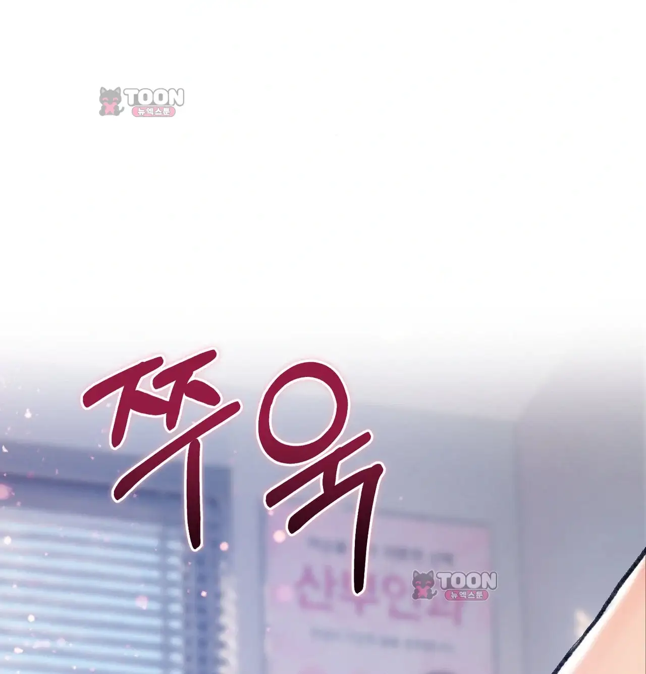 변태들만 골라 먹는 변태 22화 [8] 환자분, 발정치료가 필요하겠네요 12