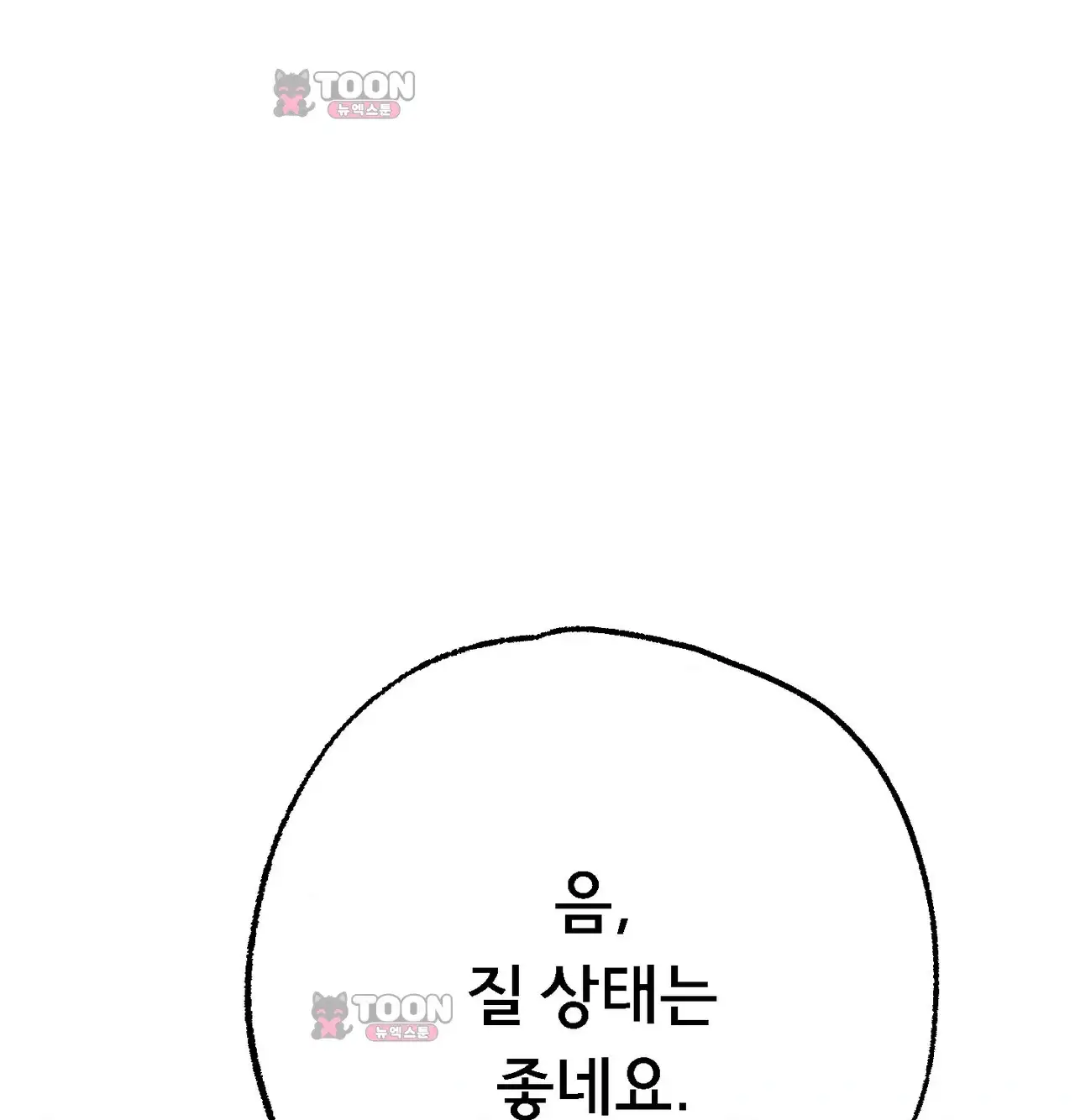 변태들만 골라 먹는 변태 22화 [8] 환자분, 발정치료가 필요하겠네요 22