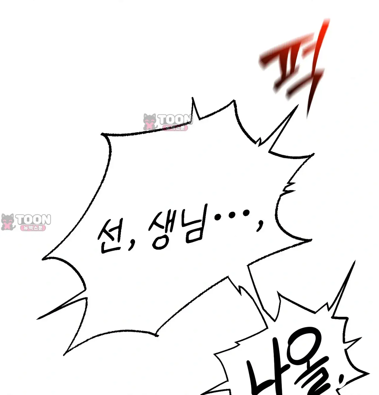 변태들만 골라 먹는 변태 22화 [8] 환자분, 발정치료가 필요하겠네요 48