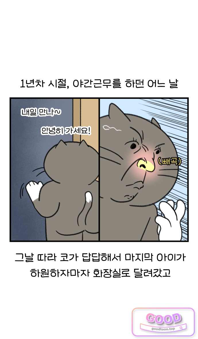 어린이집 다니는 구나 211화. 잘하는 선배, 못 자라는 후배(1) 2