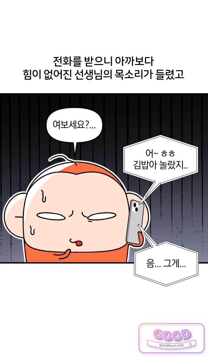 오늘은 뭐하고 놀까? 115화 망한 사랑 (4) 1