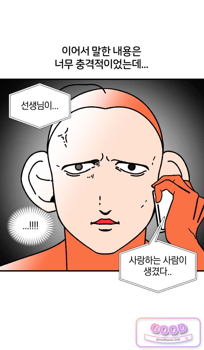 오늘은 뭐하고 놀까? 115화 망한 사랑 (4) 2