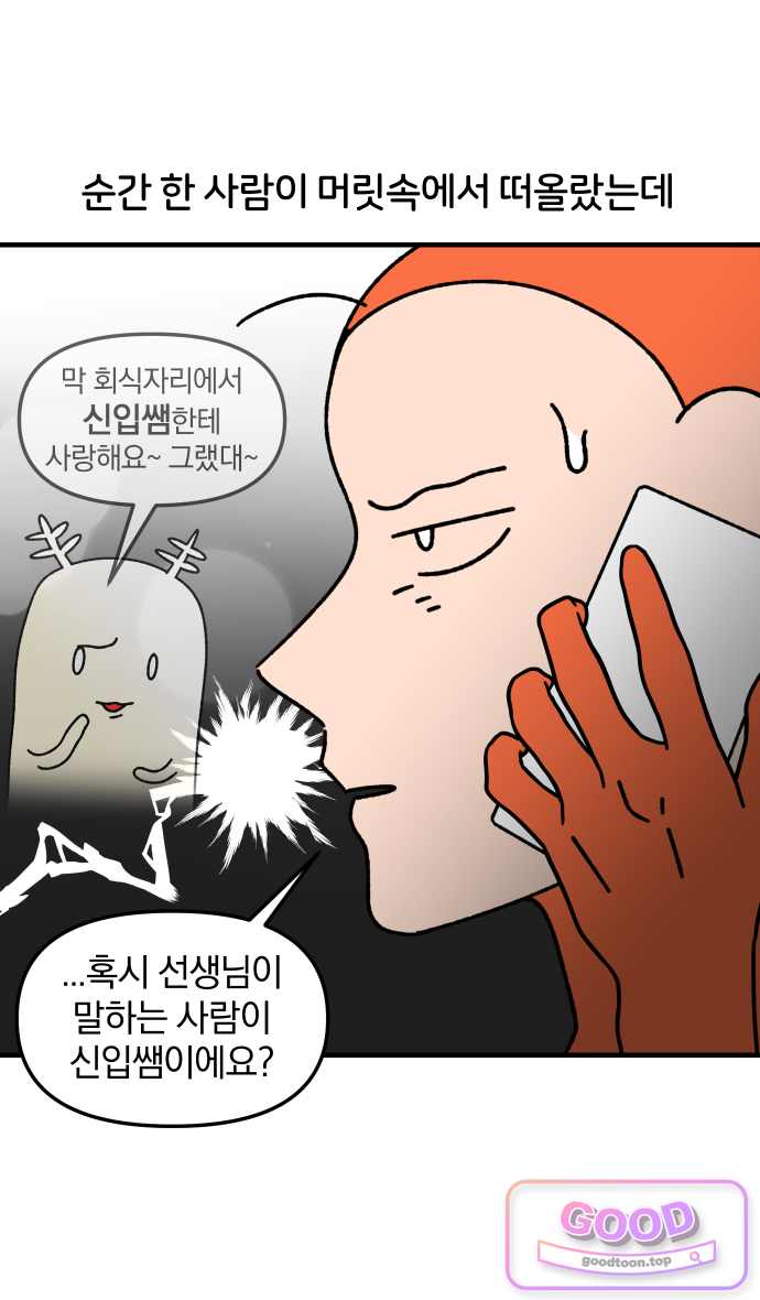 오늘은 뭐하고 놀까? 115화 망한 사랑 (4) 5