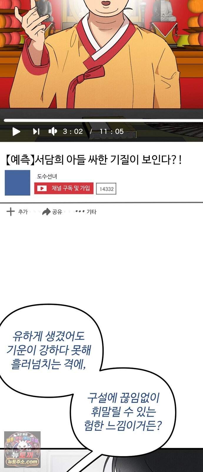 철이 없어서 그래 34화 3