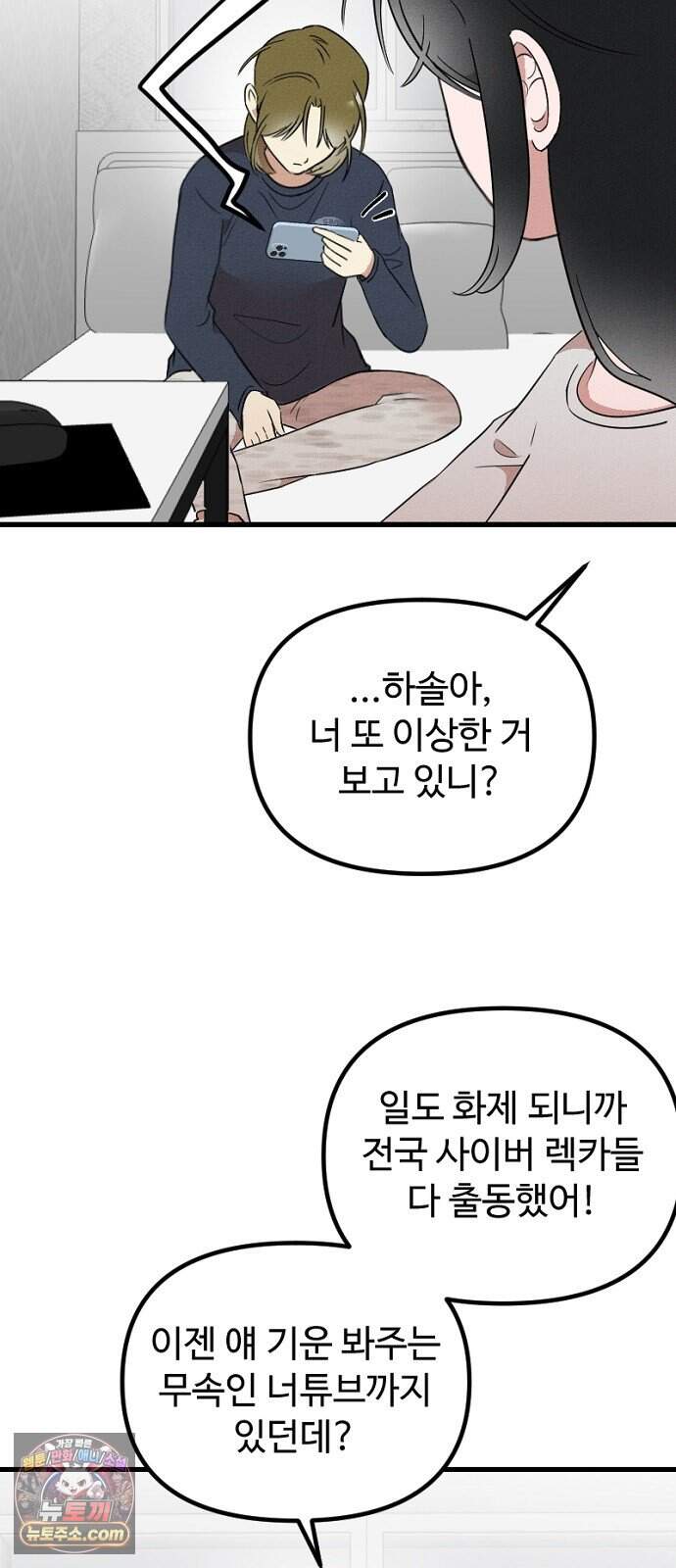 철이 없어서 그래 34화 4
