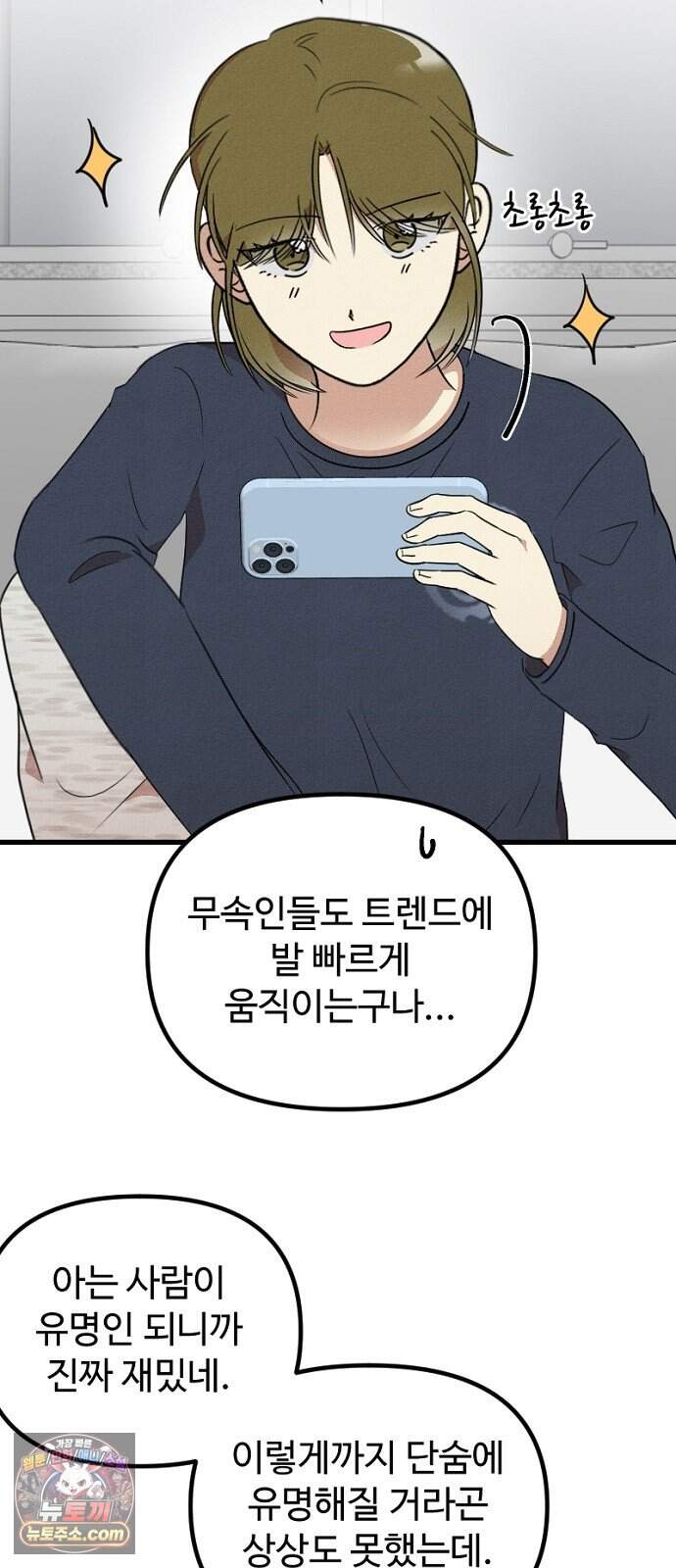 철이 없어서 그래 34화 5