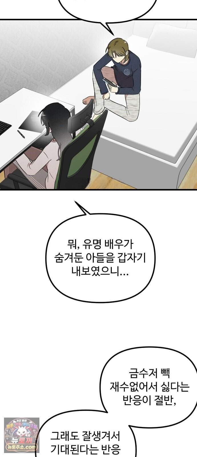 철이 없어서 그래 34화 6