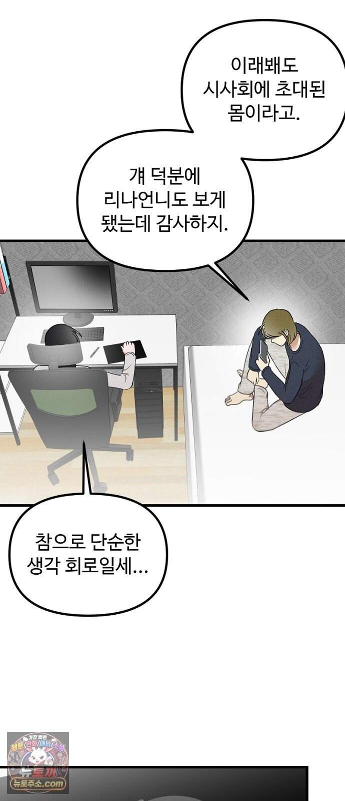 철이 없어서 그래 34화 9