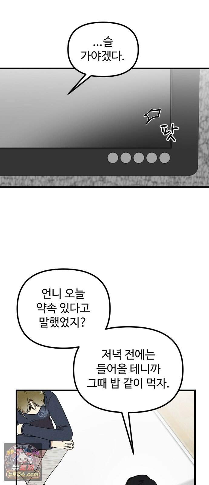 철이 없어서 그래 34화 12