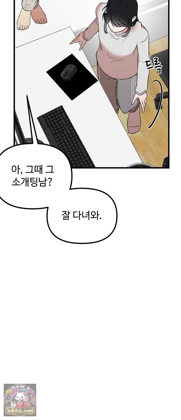 철이 없어서 그래 34화 13