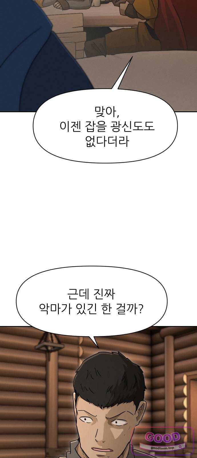 해피 페이스 73화 - 결맹의 날 5
