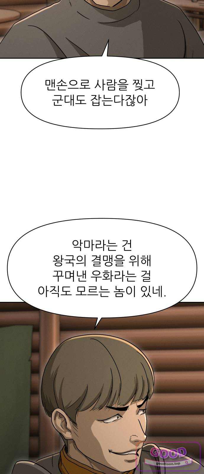 해피 페이스 73화 - 결맹의 날 6