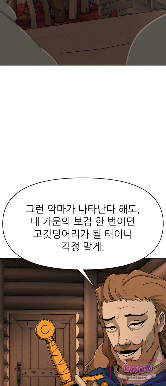 해피 페이스 73화 - 결맹의 날 8