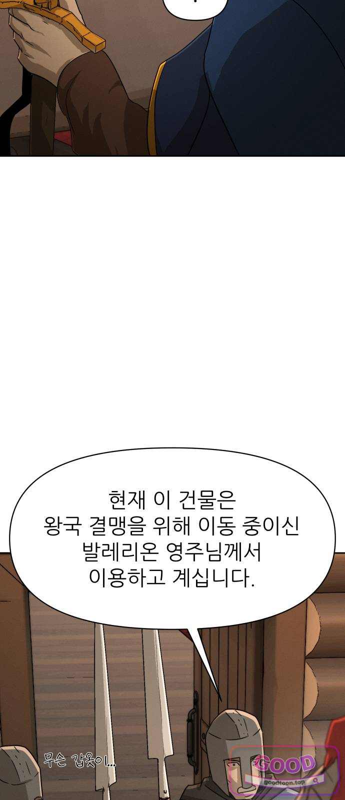 해피 페이스 73화 - 결맹의 날 11