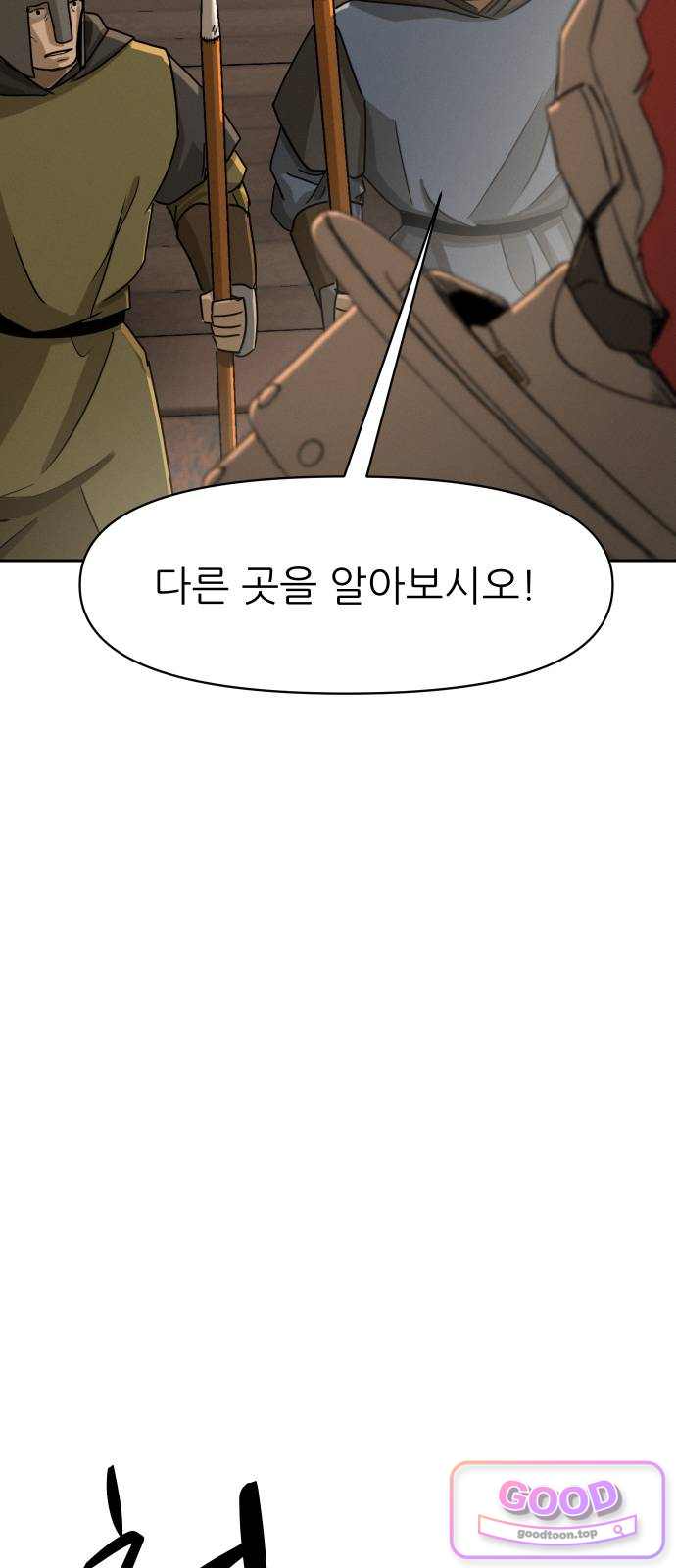 해피 페이스 73화 - 결맹의 날 12