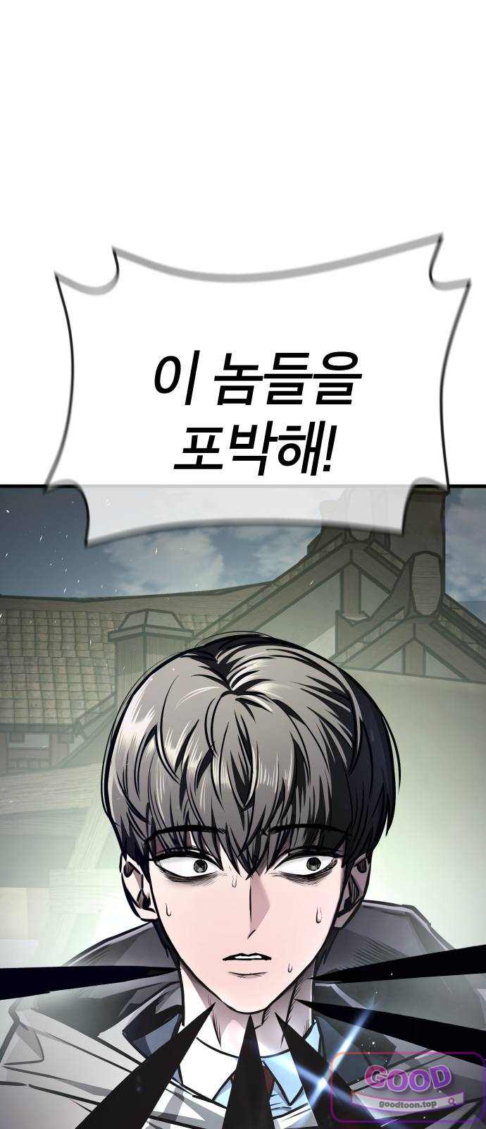 생존지상주의 7화 1