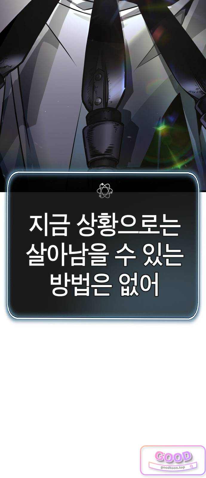 생존지상주의 7화 2