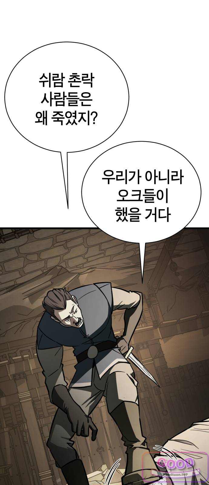 생존지상주의 7화 12
