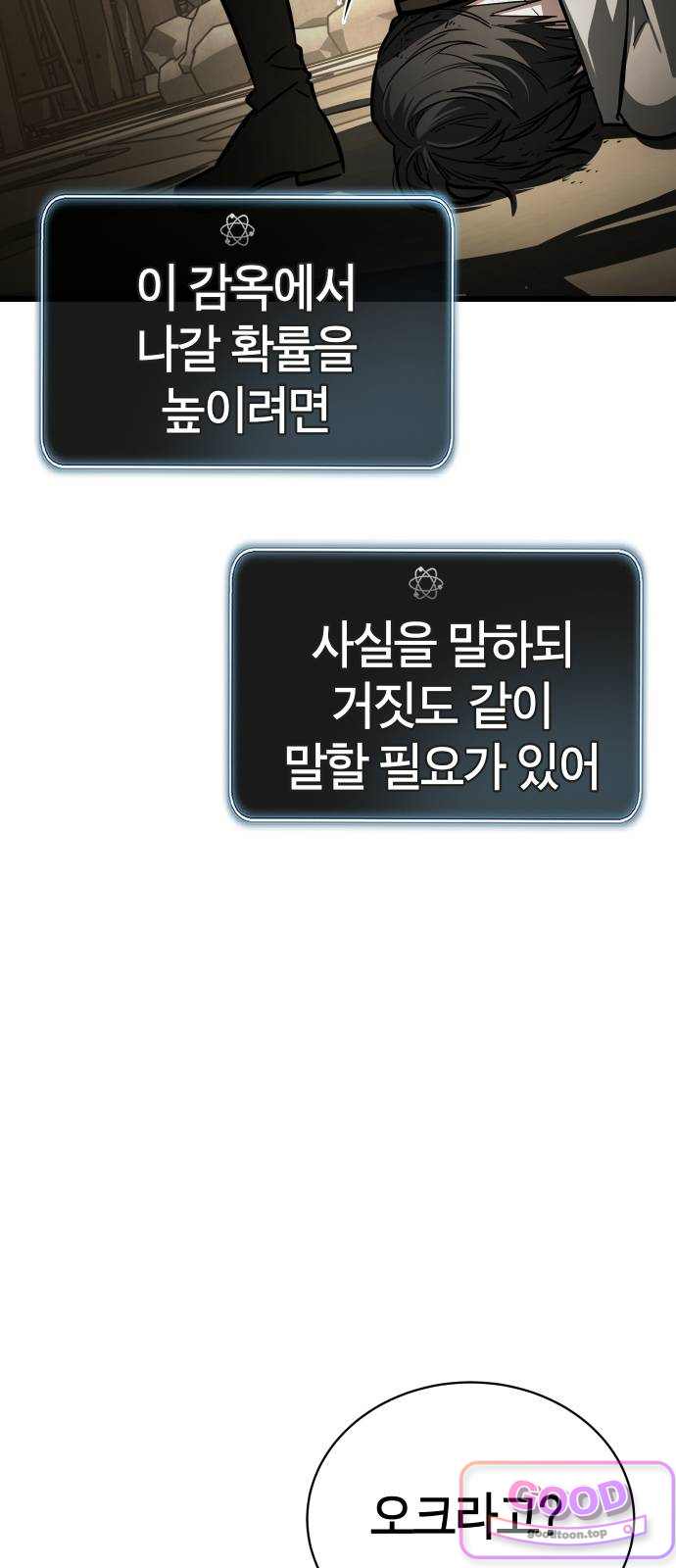 생존지상주의 7화 13