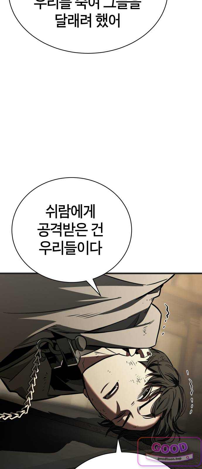 생존지상주의 7화 16