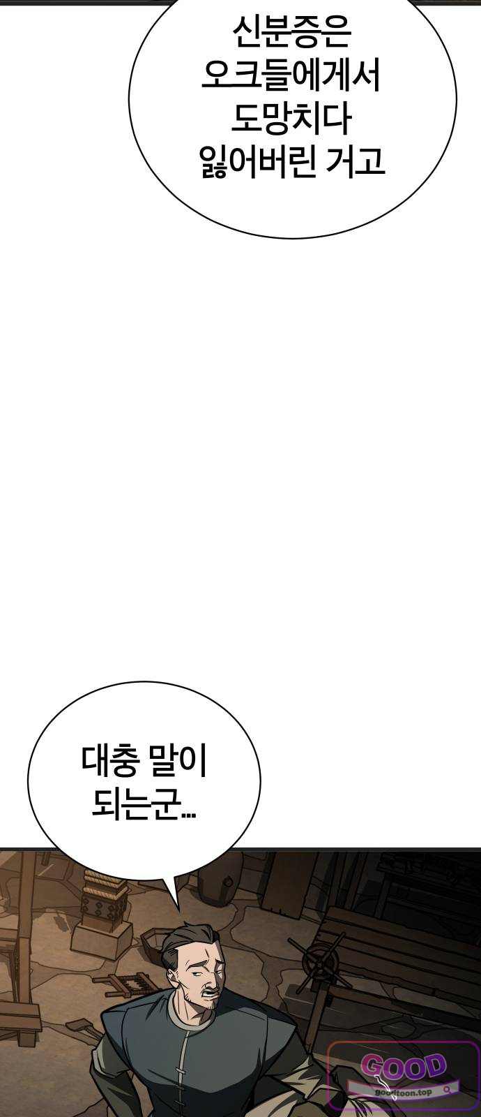 생존지상주의 7화 17