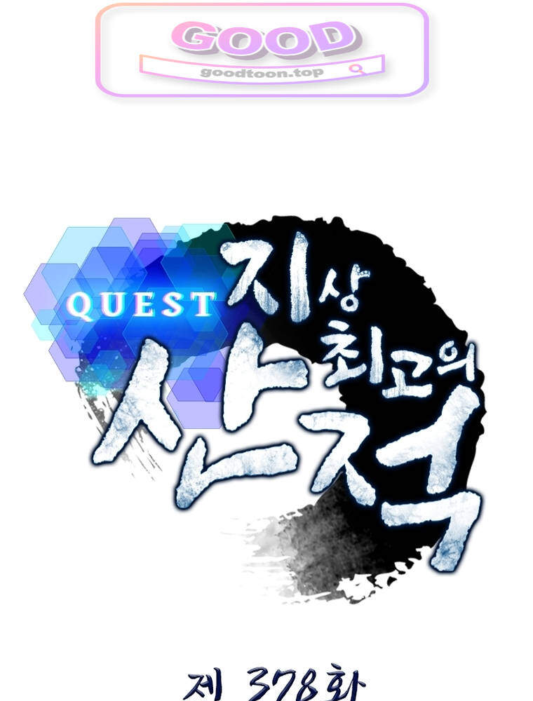 퀘스트: 지상 최고의 산적 378 1