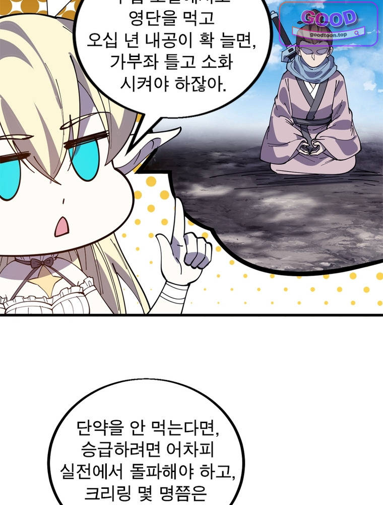 퀘스트: 지상 최고의 산적 378 6