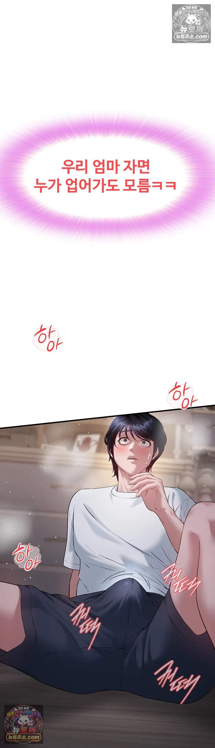 친구 엄마 따먹기 3화 - 이런 아줌마인데도... 박고싶니? 10