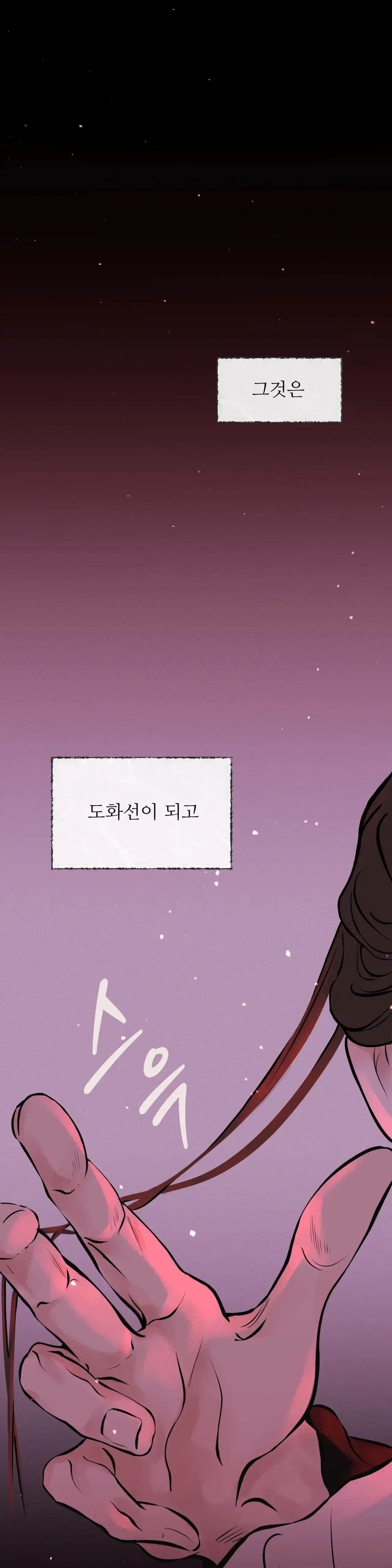 밤에 그리는 서 3화 1
