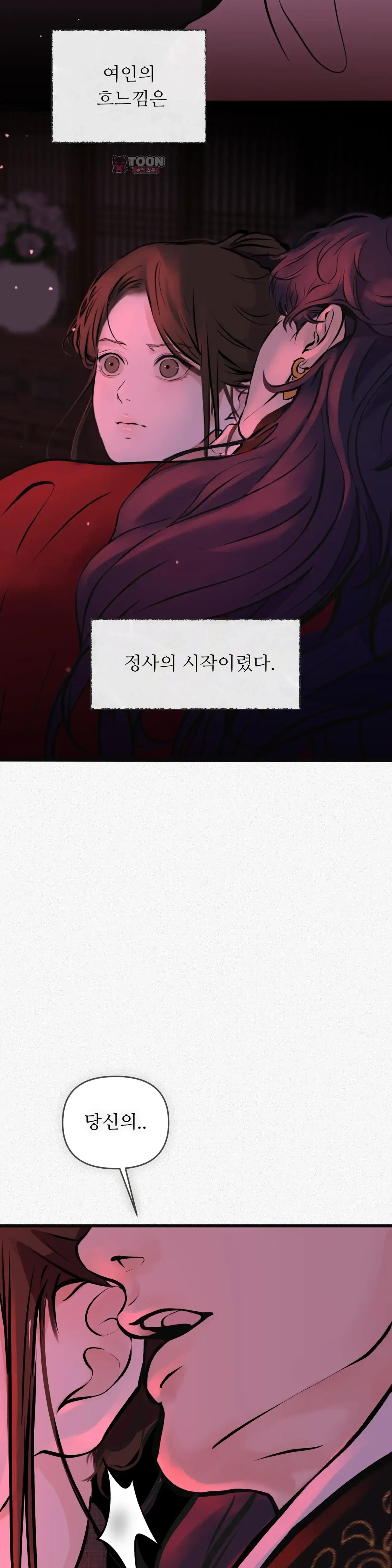 밤에 그리는 서 3화 2
