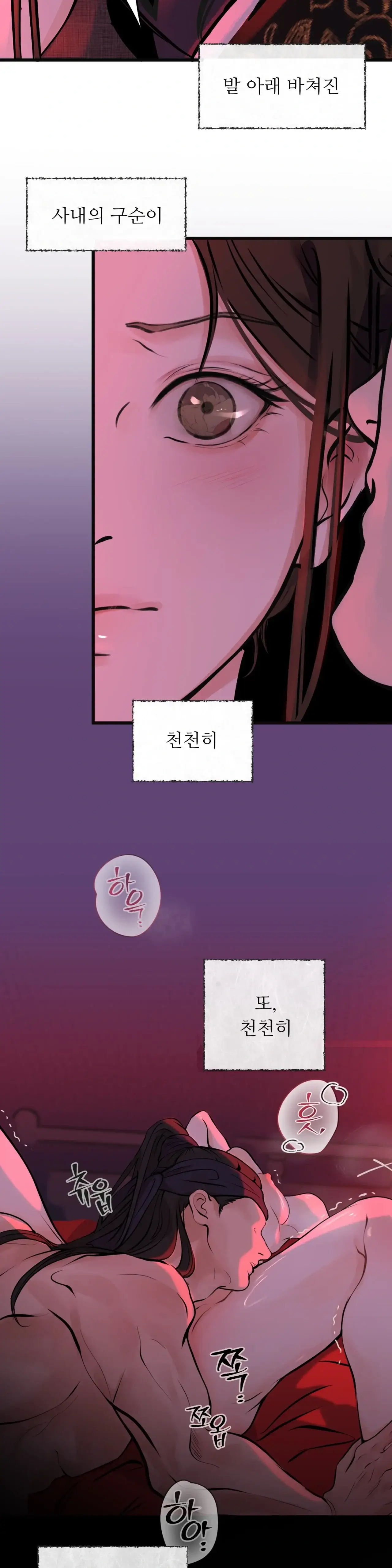 밤에 그리는 서 3화 3