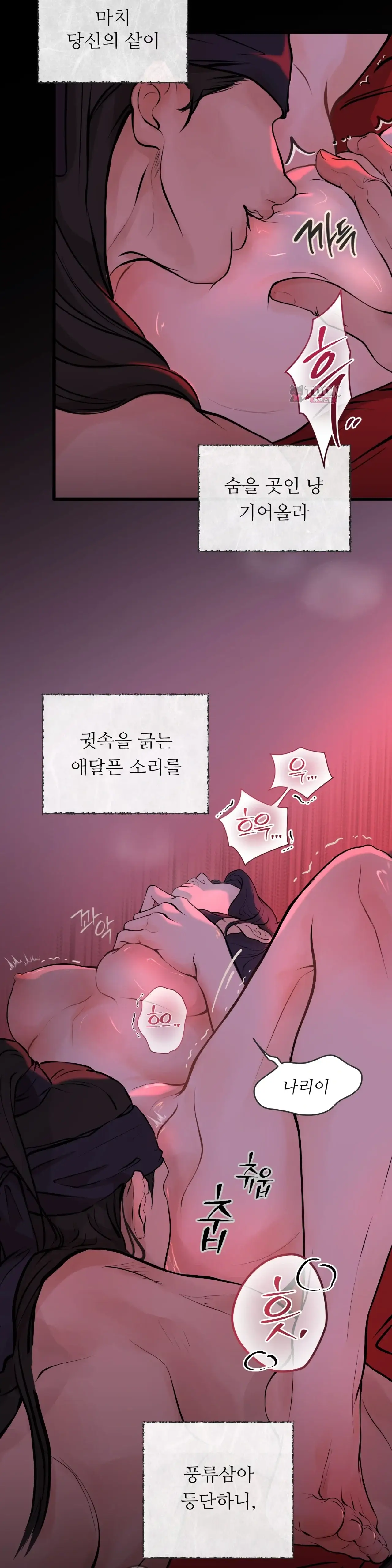 밤에 그리는 서 3화 4