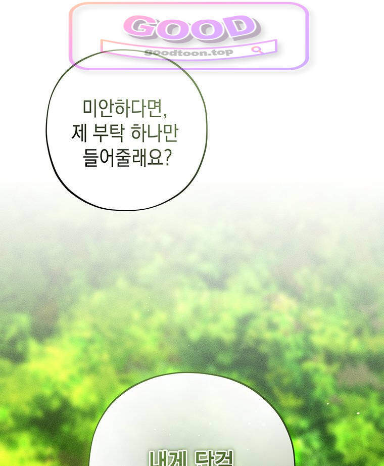 일어나지 않은 것들에 관하여 14화 1