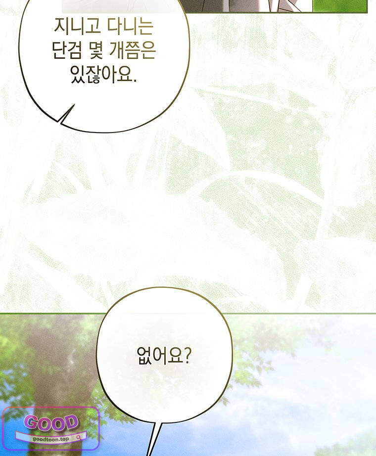 일어나지 않은 것들에 관하여 14화 6