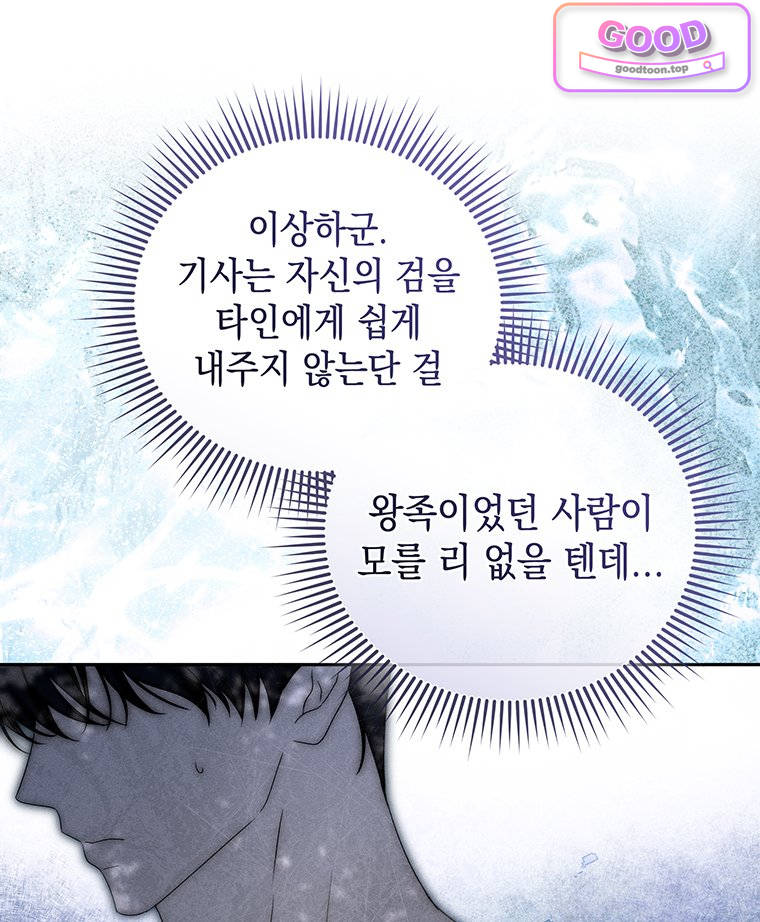 일어나지 않은 것들에 관하여 14화 8