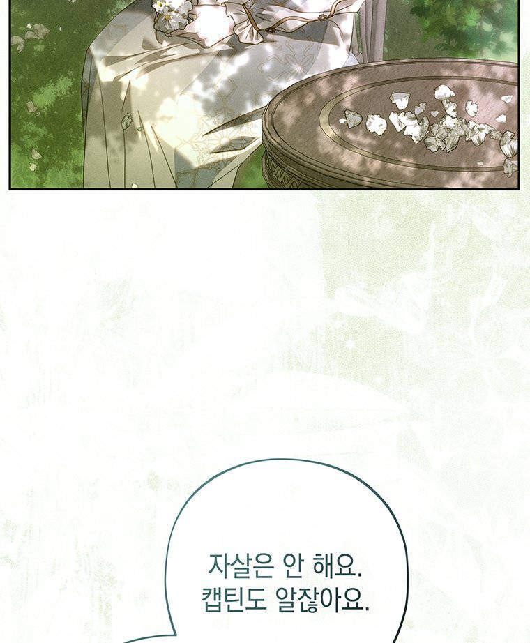 일어나지 않은 것들에 관하여 14화 11