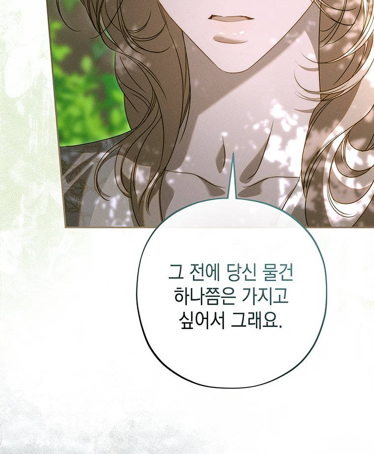일어나지 않은 것들에 관하여 14화 13