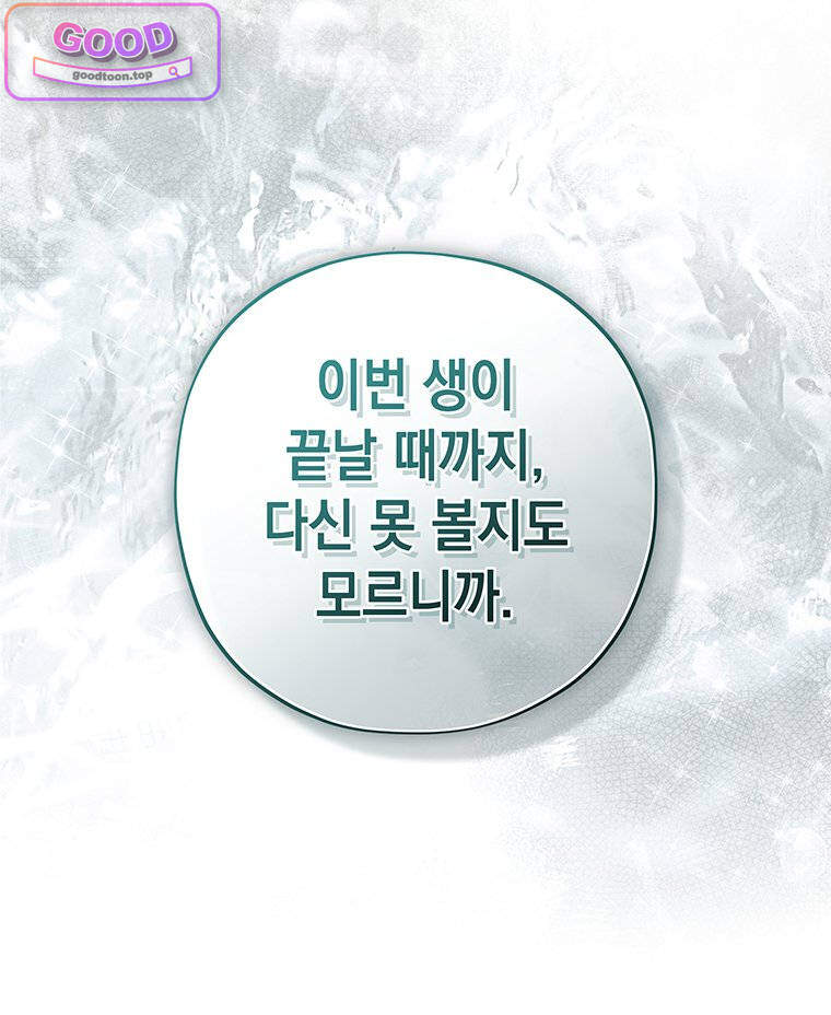 일어나지 않은 것들에 관하여 14화 14
